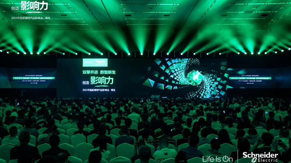 施耐德電氣2024創新峰會：數綠融合，賦能工業新質生產力
